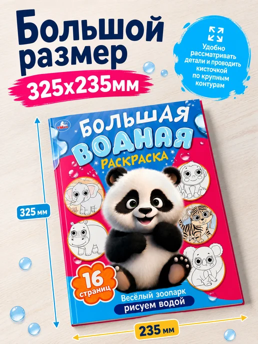 Умка Водная раскраска многоразовая большая для малышей в дорогу, вариант, фото 3