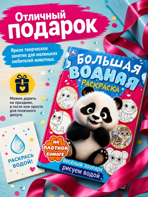 Умка Водная раскраска многоразовая большая для малышей в дорогу, вариант, фото 5