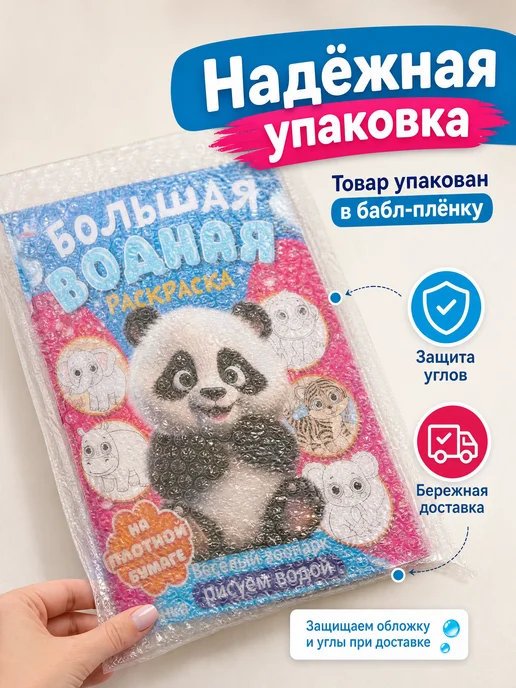 Умка Водная раскраска многоразовая большая для малышей в дорогу, вариант, фото 6