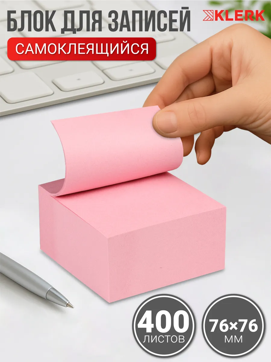 Стикеры для заметок самоклеящиеся бумажные