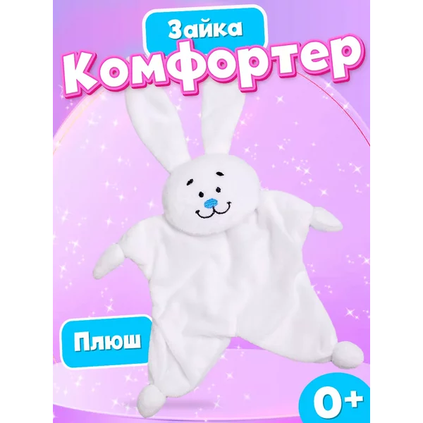 Комфортер для новорожденных