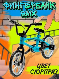 Фингербайк BMX металлический фингерборд