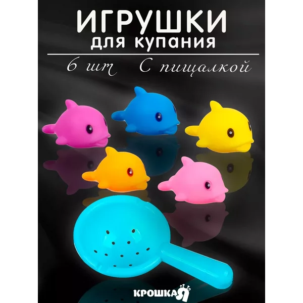 Набор игрушек для ванной 6 шт