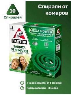 Спирали от комаров Раптор