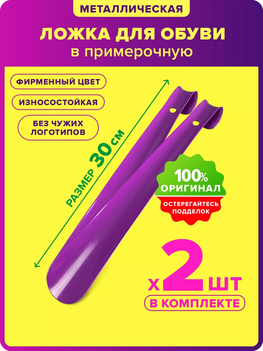 Ложка для обуви 30 см в...