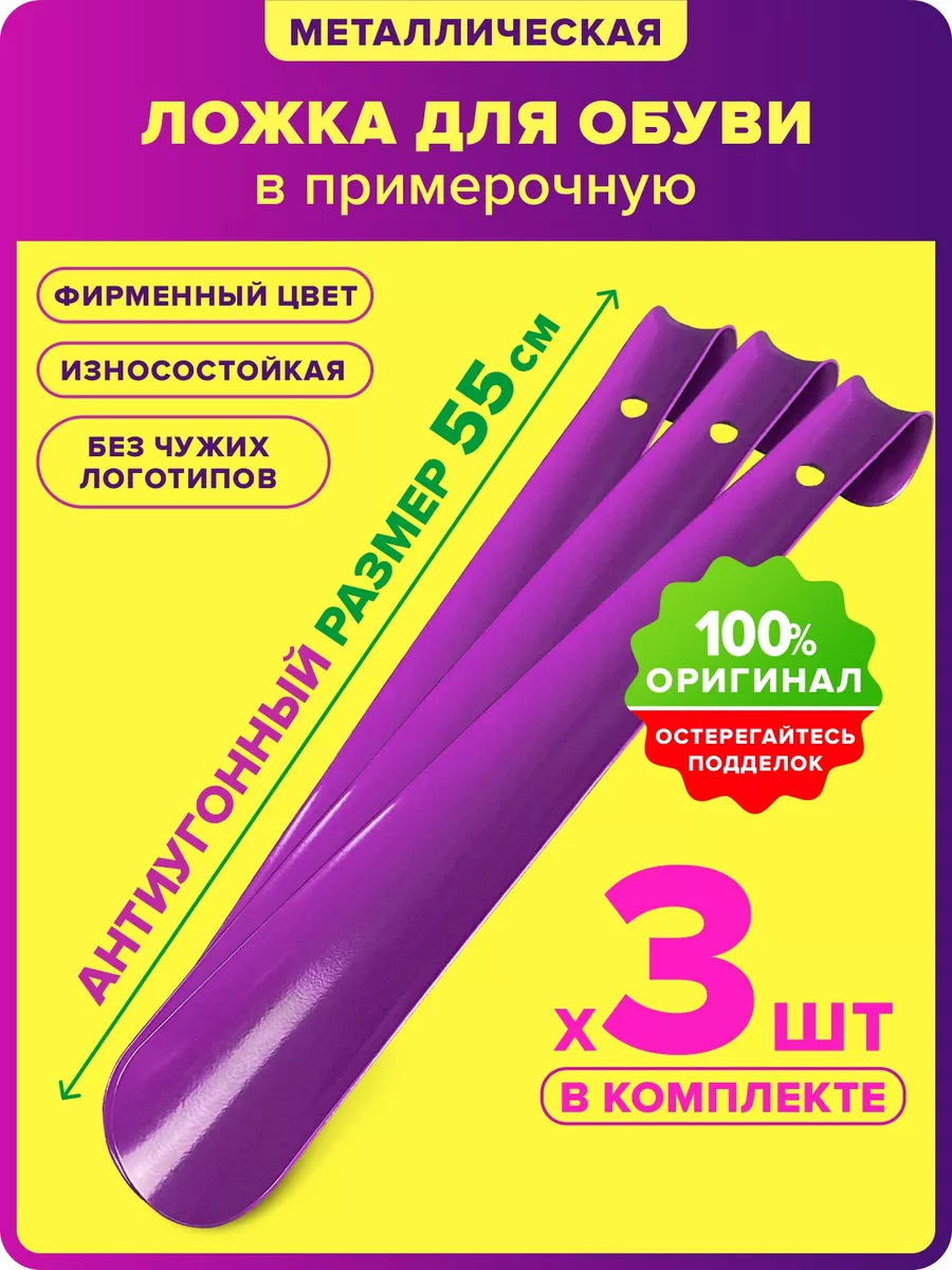 Рожок для обуви 55 см в...