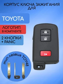 Корпус смарт ключа для Toyota Тойота