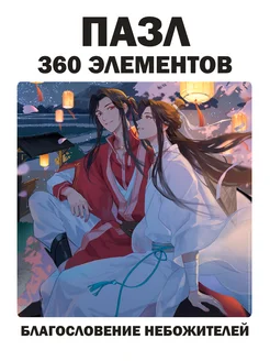 Пазлы аниме 360 элементов