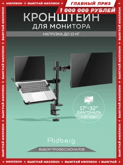 Крепление-кронштейн монитора с планшетом Ridberg настольный Ridberg Arm Stand 239372094 купить за 3 394 ₽ в интернет-магазине Wildberries