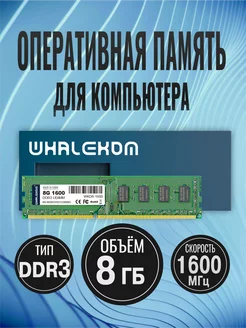 Модуль памяти DDR3 8Гб 1600МГц 1.35 В