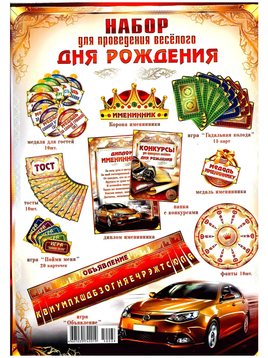 Набор для праздника День Рождения