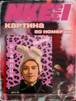 Картина по номерам рэпер Nkeeei Энкей