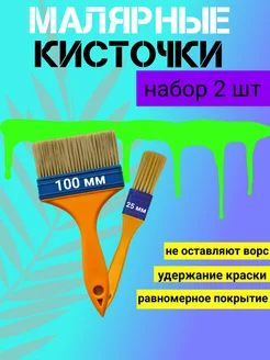 Кисти малярные 25 100мм - 1 набор(2шт)