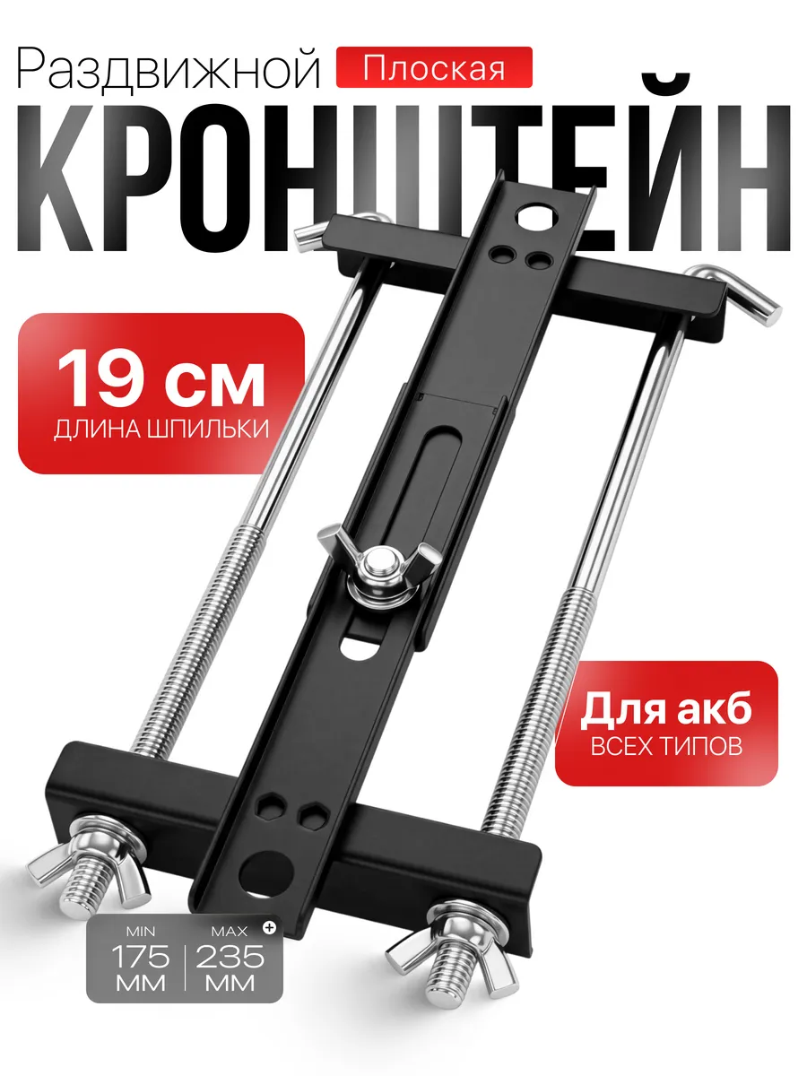 Крепление аккумулятора универсальное плоское 19см