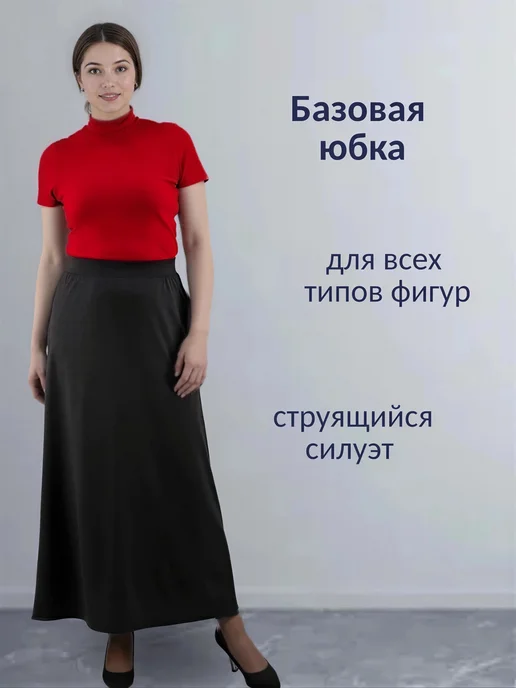 Vellet Юбка А-силуэта макси трапеция на резинке трикотажная, черный, фото 2