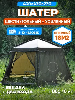 Шатер туристический 430х430х230 RainShelter 239378597 купить за 10 627 ₽ в интернет-магазине Wildberries