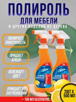 Полироль для мебели Антипыль 5 в 1, 500 мл 2 шт Chirton 239378718 купить за 361 ₽ в интернет-магазине Wildberries