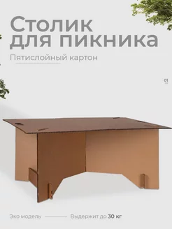 Стол для пикника складной туристический Wooden Box 239379349 купить за 287 ₽ в интернет-магазине Wildberries