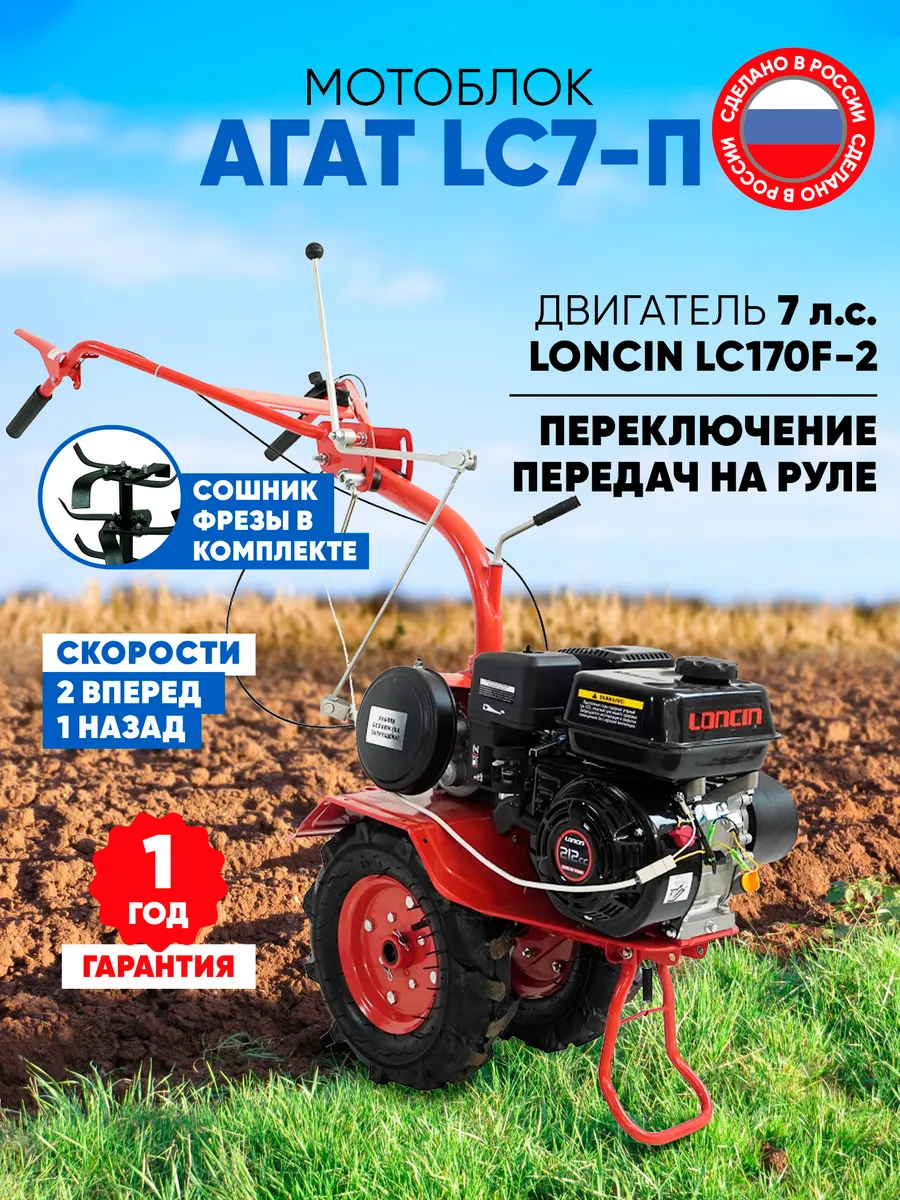 Мотоблок бензиновый LC7-П (Loncin 170F-2), 7лс