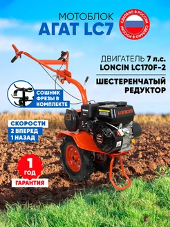 Мотоблок бензиновый Л7-П (Loncin 170F-2, 7лс)