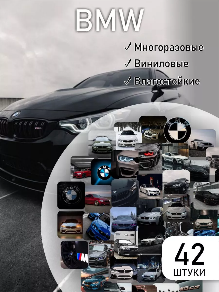 Наклейки на телефон БМВ BMW