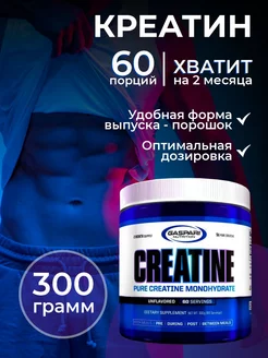 Креатин Моногидрат 300 грамм Gaspari Nutrition 239383599 купить за 542 ₽ в интернет-магазине Wildberries