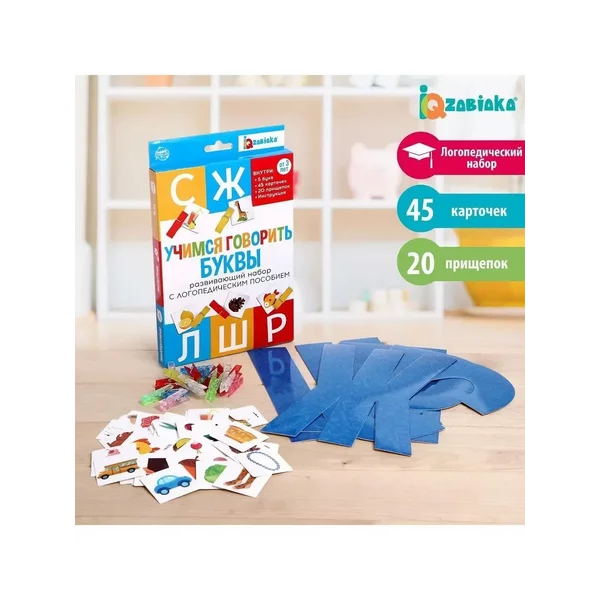 Обучающий игровой набор с прищепками Учимся говорить буквы