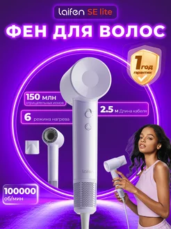 Высокоскоростной Фен для волос Se lite, ФИОЛЕТОВЫЙ Laifen 239384963 купить за 5 851 ₽ в интернет-магазине Wildberries