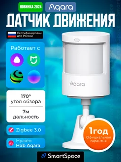 Датчик движения Motion Sensor P1 (РСТ)