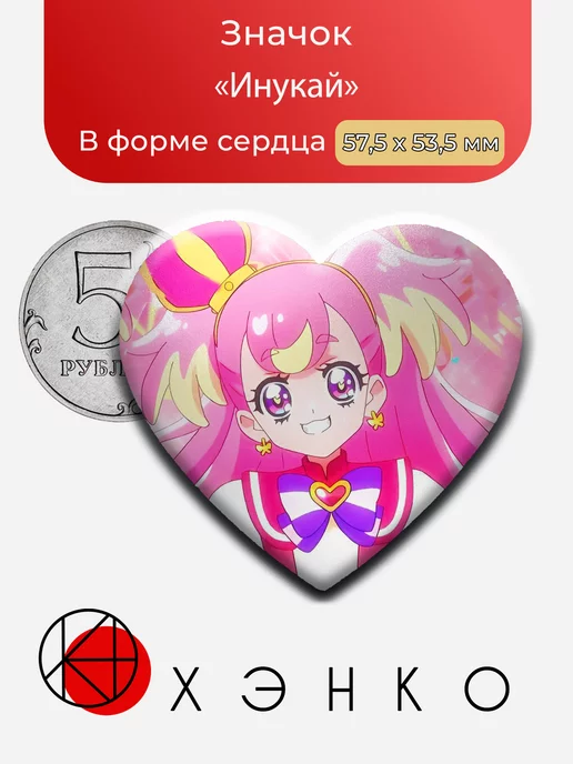 Инукай из wonderful precure Замечательное красивое лекарство