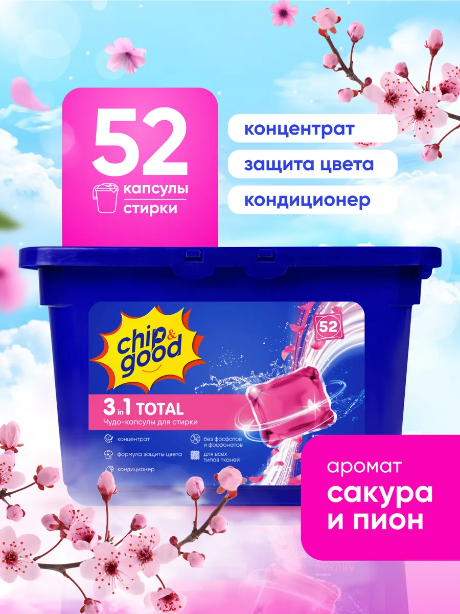 Капсулы для стирки 3в1 с...