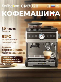 Полуавтоматическая кофемашина CM7020 KaringBee 239386982 купить за 27 169 ₽ в интернет-магазине Wildberries