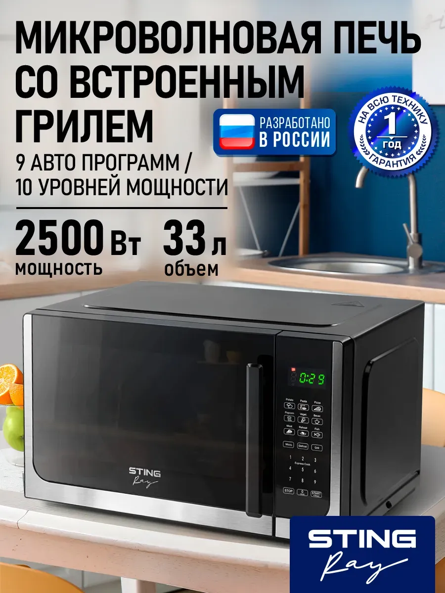 Микроволновая печь 33л, микроволновка с грилем, 2500 Вт