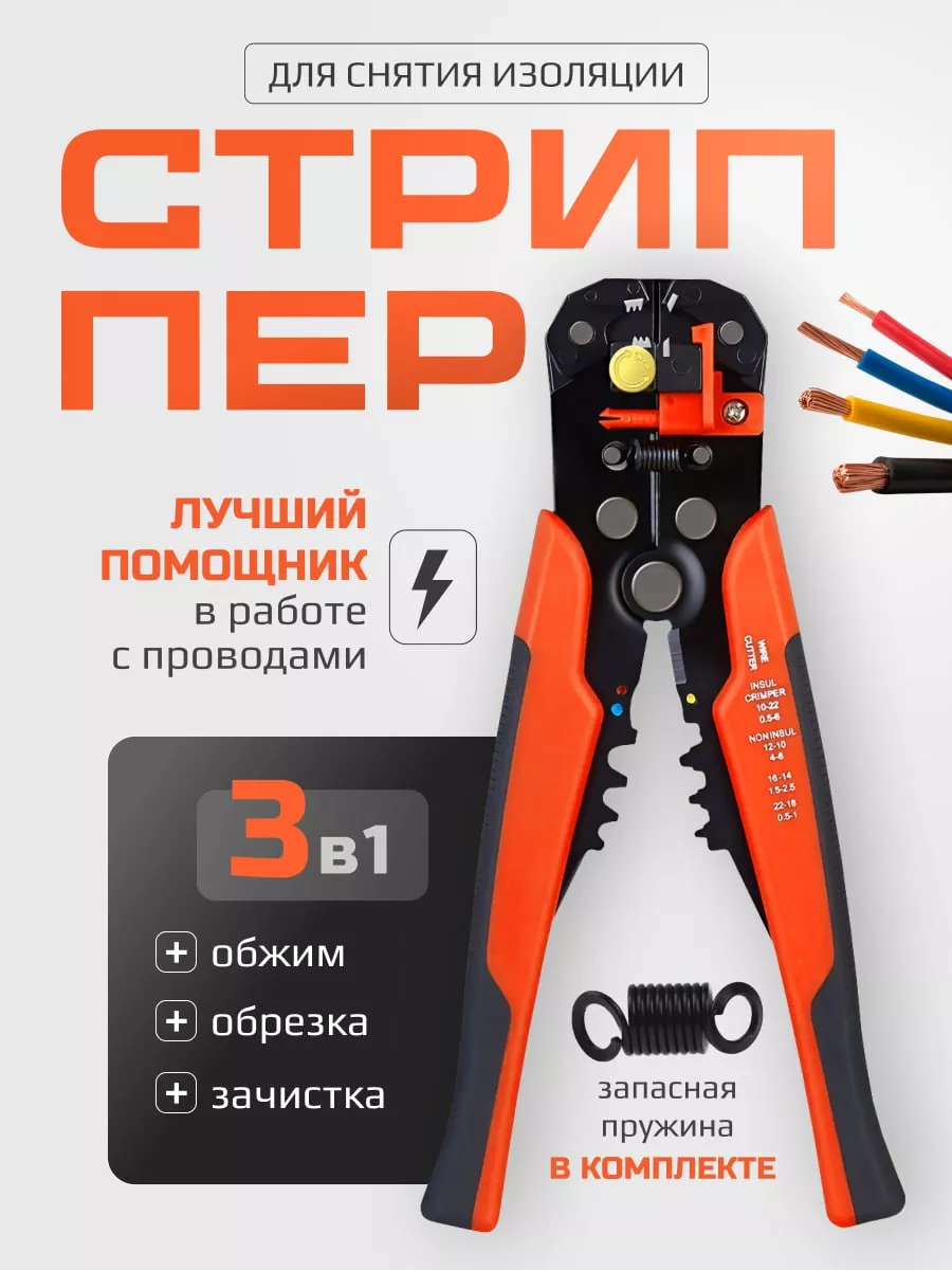 Клещи для снятия изоляции