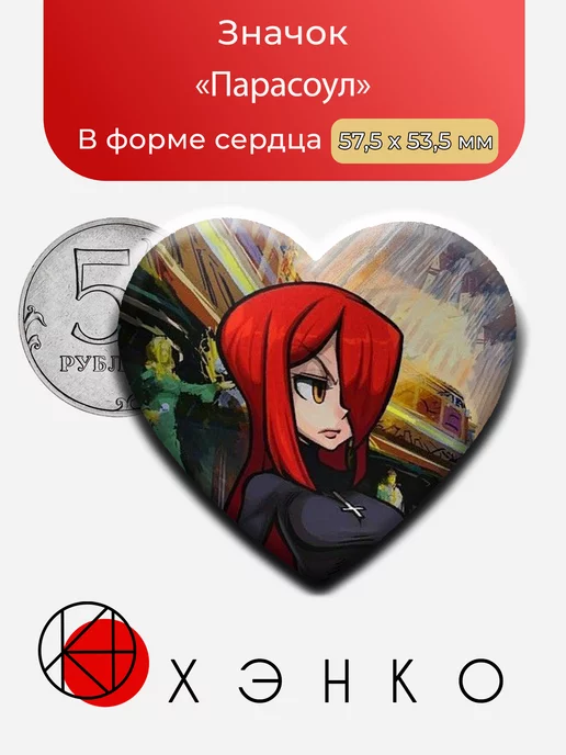 Парасоул из игры Скул Гёрл