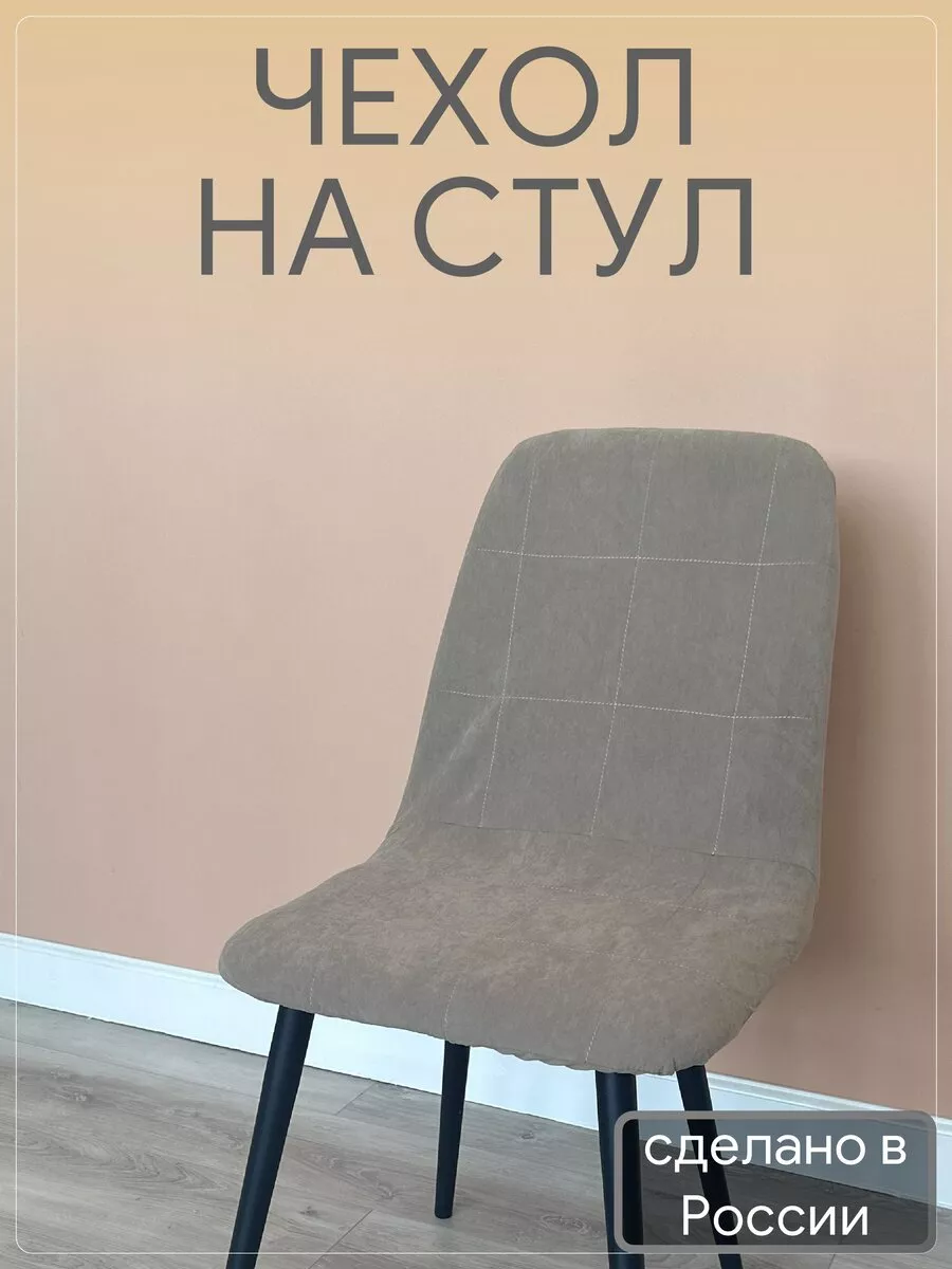 Мебель, чехол