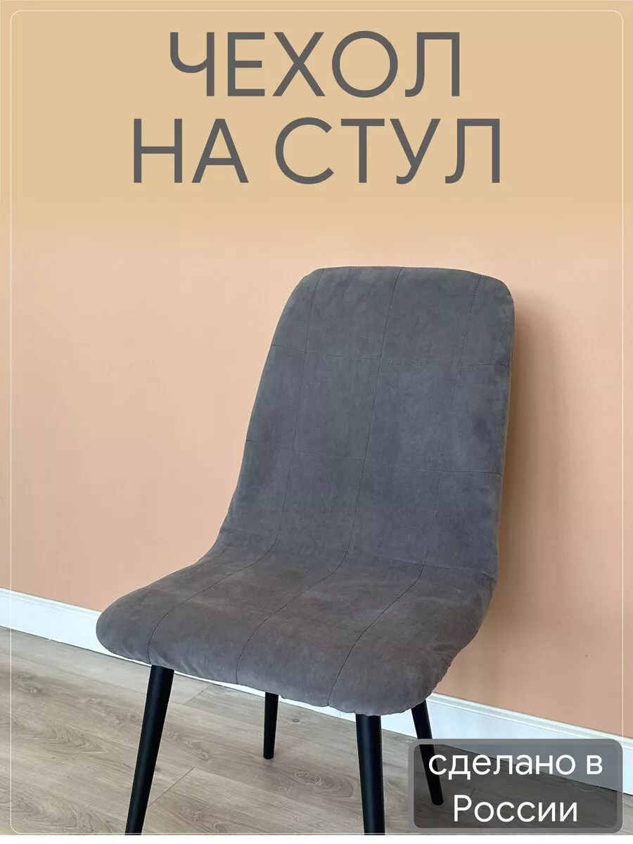 Мебель, чехол