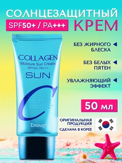 Солнце защитный крем spf50