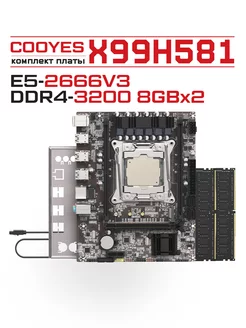 Комплект: X99H581+E5-2666V3+2X8G 16G 3200MHz RAM Cooyes 239390655 купить за 5 832 ₽ в интернет-магазине Wildberries