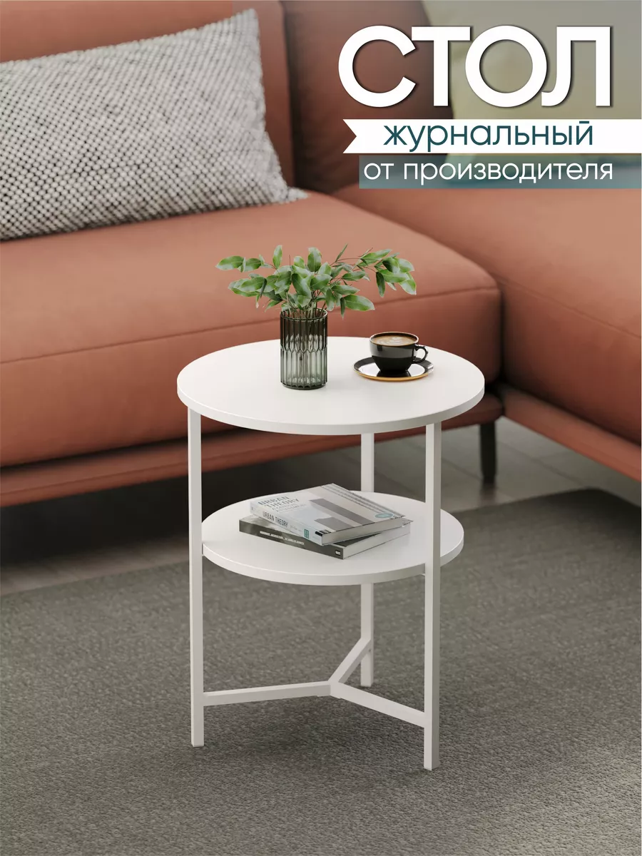 Стол журнальный Кросс с полкой