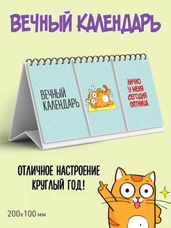 Вечный настольный календарь Газетный мир 239392933 купить за 378 ₽ в интернет-магазине Wildberries