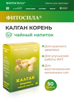 Калган корень чайный напиток, 50 г