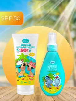 Солнцезащитный крем SPF 50 и молочко после загара