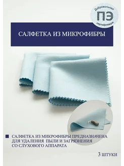 Салфетка из микрофибры