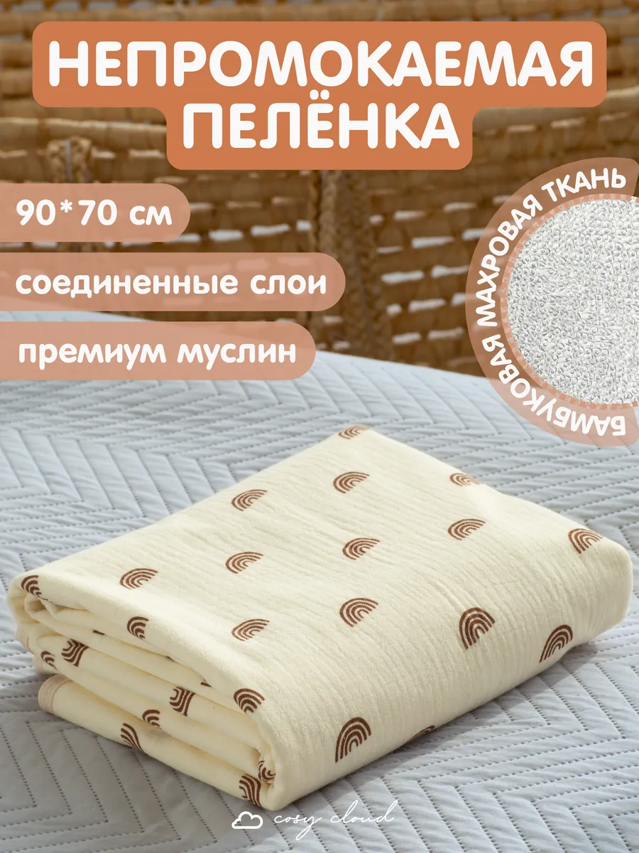 Непромокаемая пеленка для...