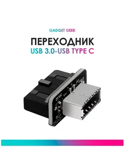 Переходник для материнской платы USB 3.0 - USB-Type C