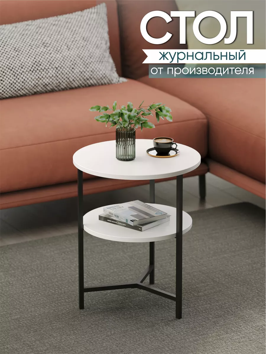 Стол журнальный Кросс с полкой
