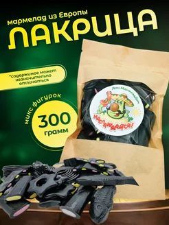 Жевательный мармелад Лакрица ассорти 300г