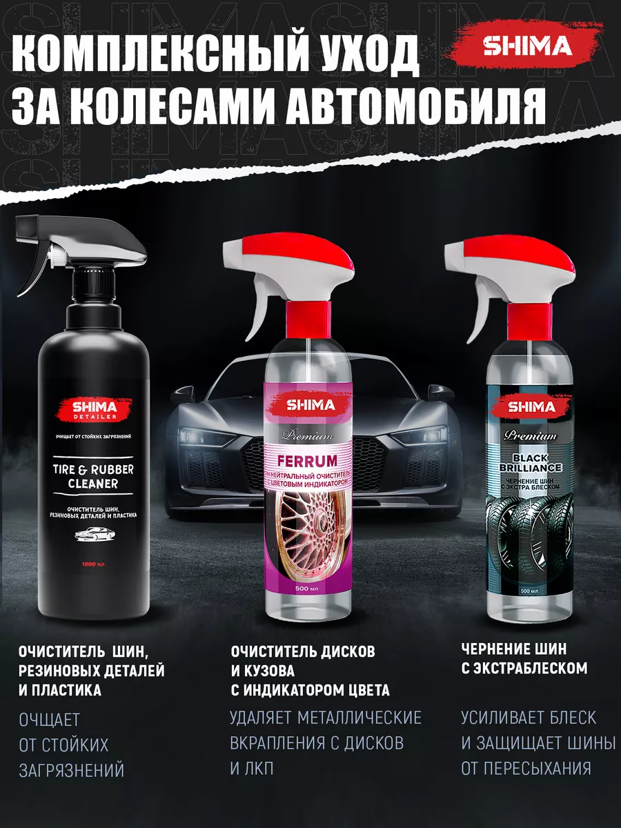 Уход за колесами авто FerrumPr+T&R+BlackBrilliance