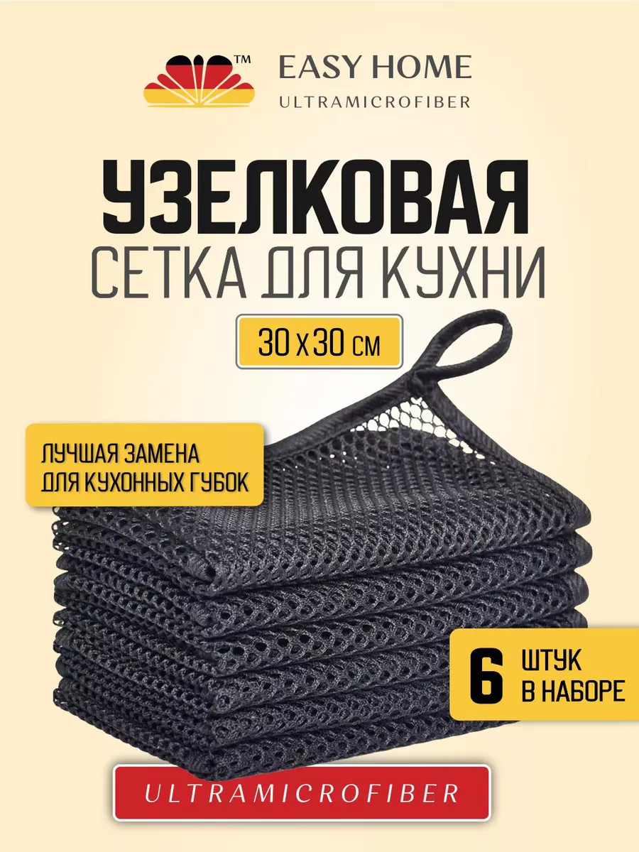 Узелковая сетка для мытья посуды 6 шт